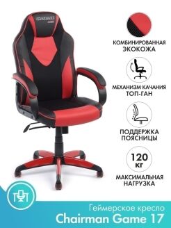Игровое кресло Chairman game 17 чёрное/красное RU - 2