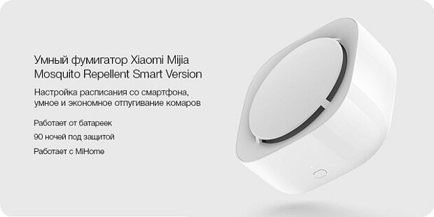 Умный фумигатор Mijia Mosquito Repellent Smart Version WX08ZM (White) - 2